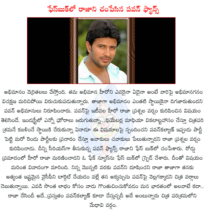 raja,raja sensational comments on pawan kalyan,pawankalyan fans posted hero raja accidental death news in face book,pawankalyan fans,pawankalyan fans attack on hero raja,pawan kalyan,  raja, raja sensational comments on pawan kalyan, pawankalyan fans posted hero raja accidental death news in face book, pawankalyan fans, pawankalyan fans attack on hero raja, pawan kalyan, 